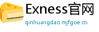 Exness官网
